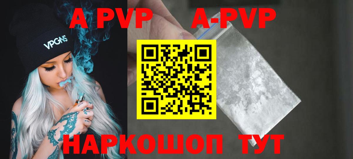 A PVP  Alpha-PVP СК КРИС  где найти   Вход с VPN  Alpha-PVP Crystall  Улан-Удэ 