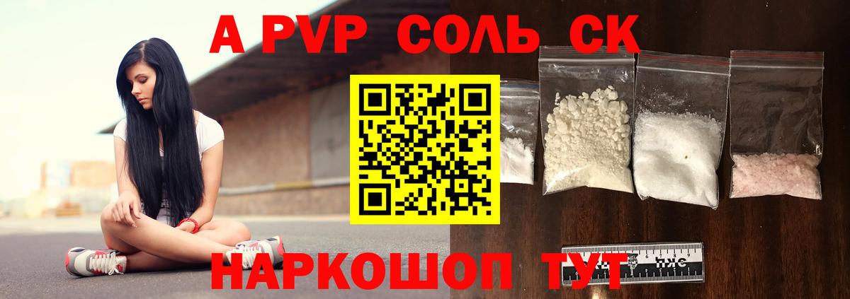 A-PVP крисы CK Улан-Удэ