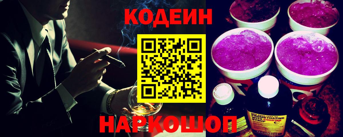 Улан-Удэ  Codein напиток Lean (лин)  Вход с VPN  Кодеин напиток Lean (лин) 