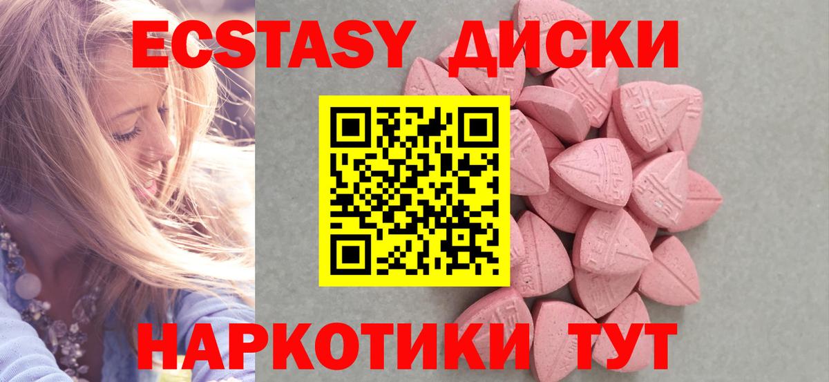 Экстази 280мг Улан-Удэ