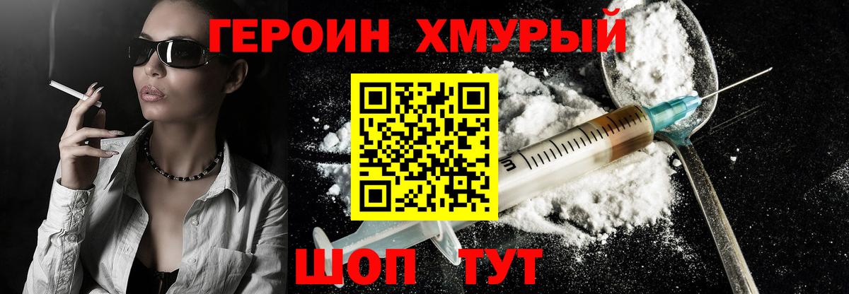 ГЕРОИН герыч Улан-Удэ