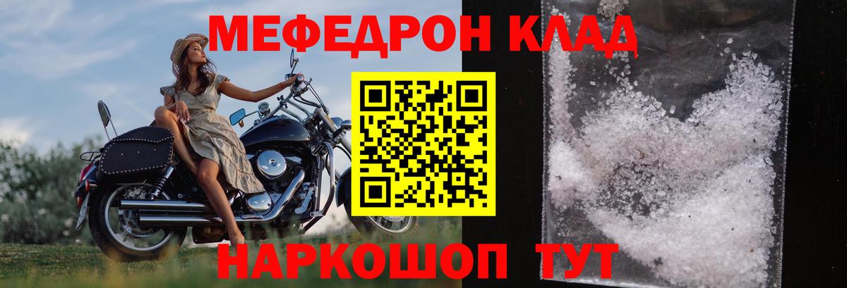 Мефедрон кристаллы Улан-Удэ