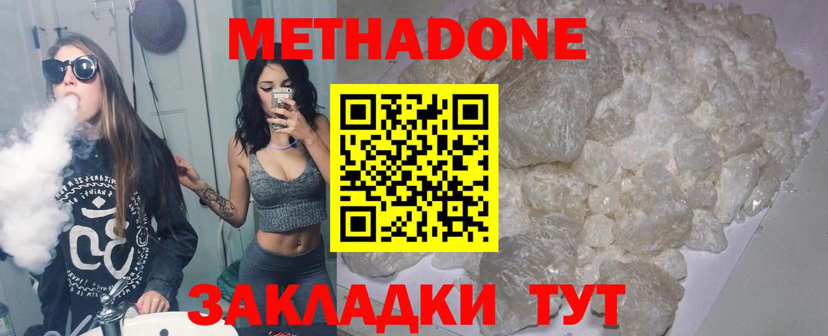 Улан-Удэ  МЕТАДОН methadone  Вход с VPN 